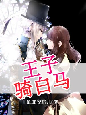 cover image of 王子骑白马